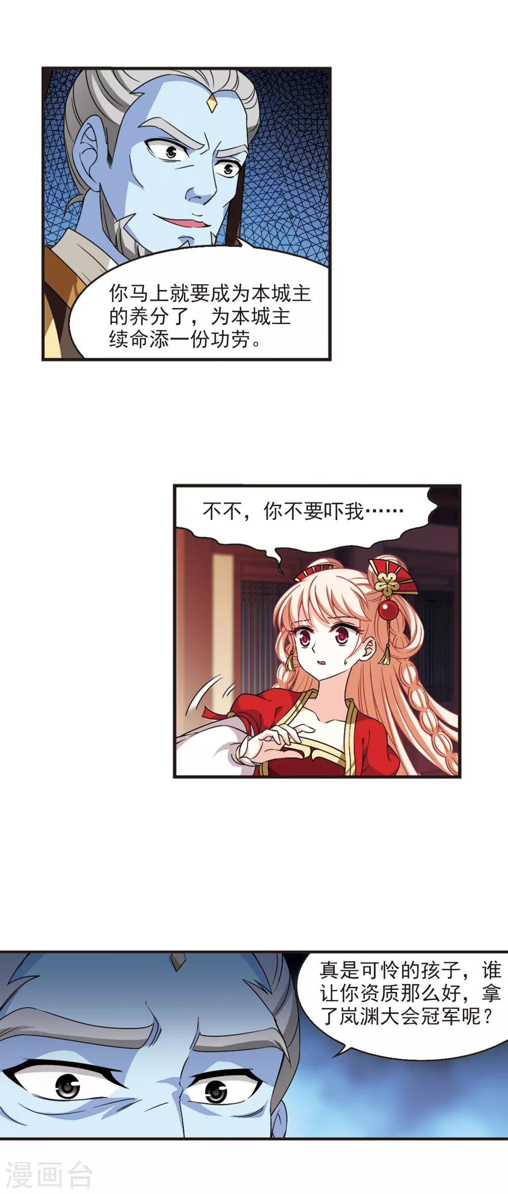 风起苍岚漫画全集免费阅读下拉式奇漫屋漫画,第2季68话 烈火城主22图
