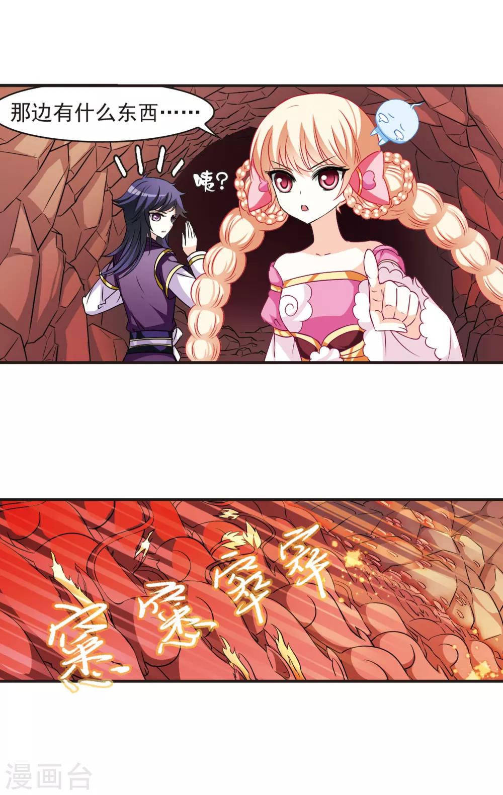 风起苍岚漫画全集免费阅读下拉式奇漫屋漫画,第32话 飞越赤焱洞21图