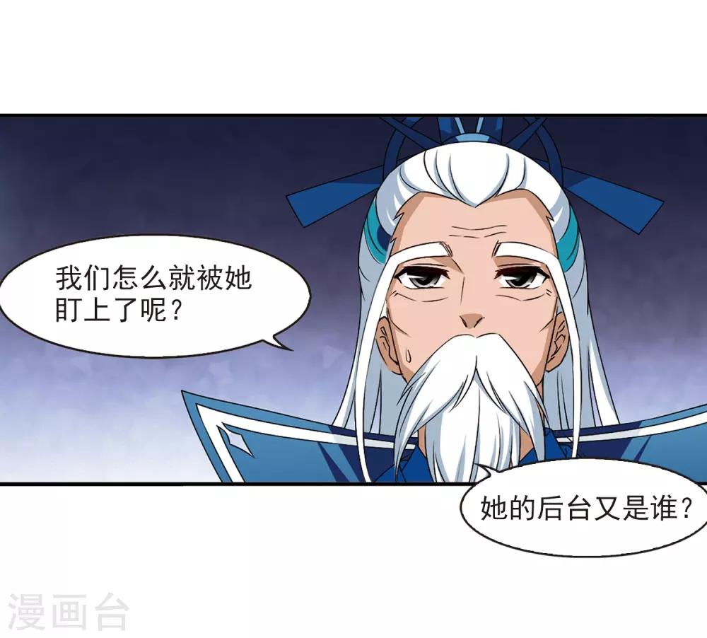 风起苍岚漫画全集免费阅读下拉式奇漫屋漫画,第2季27话 信任和欺骗31图
