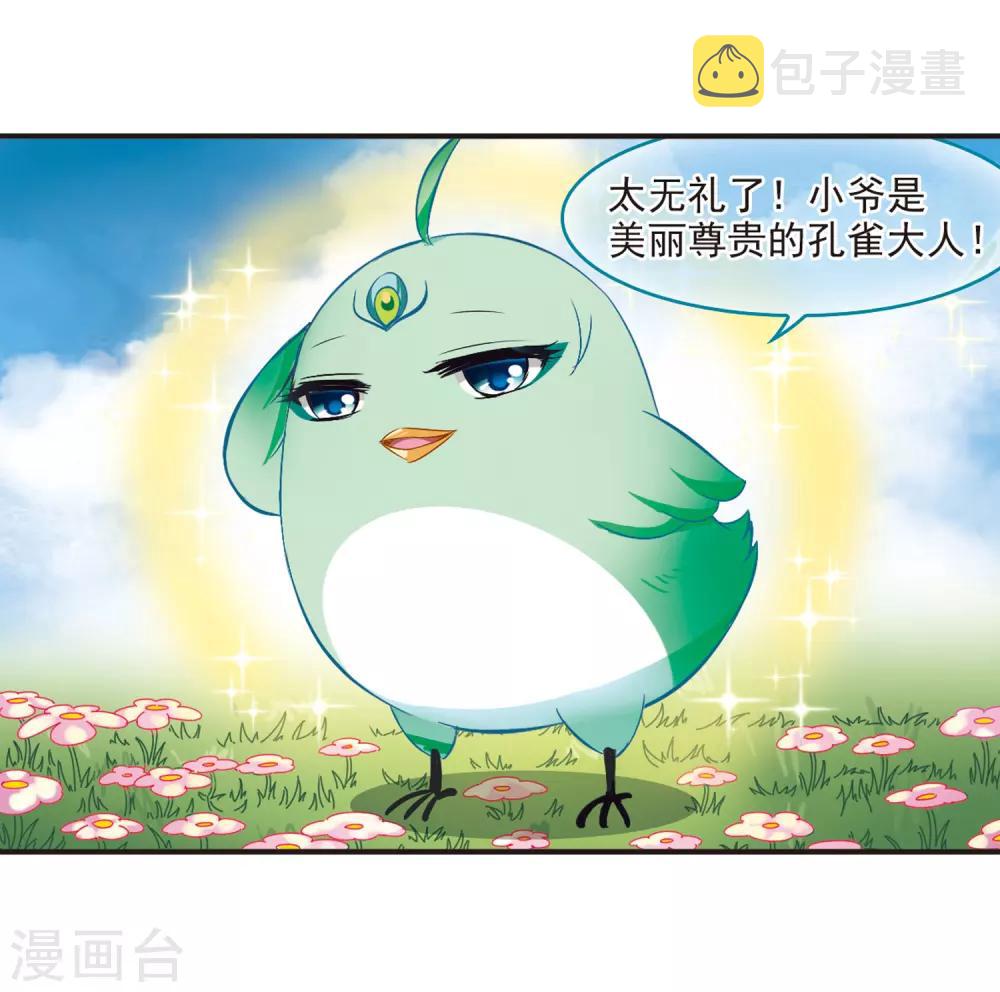 风起苍岚漫画全集免费阅读下拉式奇漫屋漫画,第69话 西瓜诞生31图