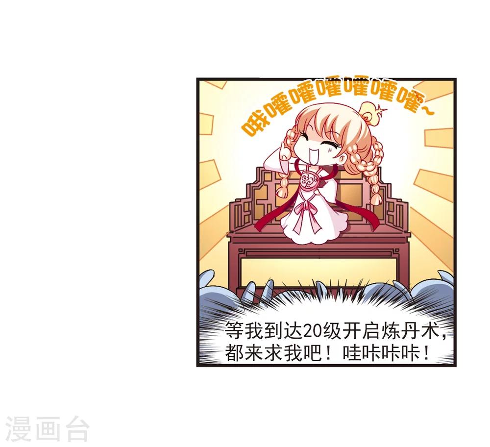 风起苍岚漫画土豆漫画漫画,第91话 亲传弟子21图