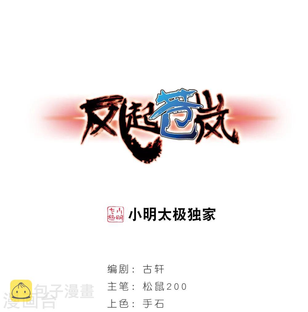 风起苍岚漫画全集免费阅读下拉式奇漫屋漫画,第232话 臻寰秘境21图