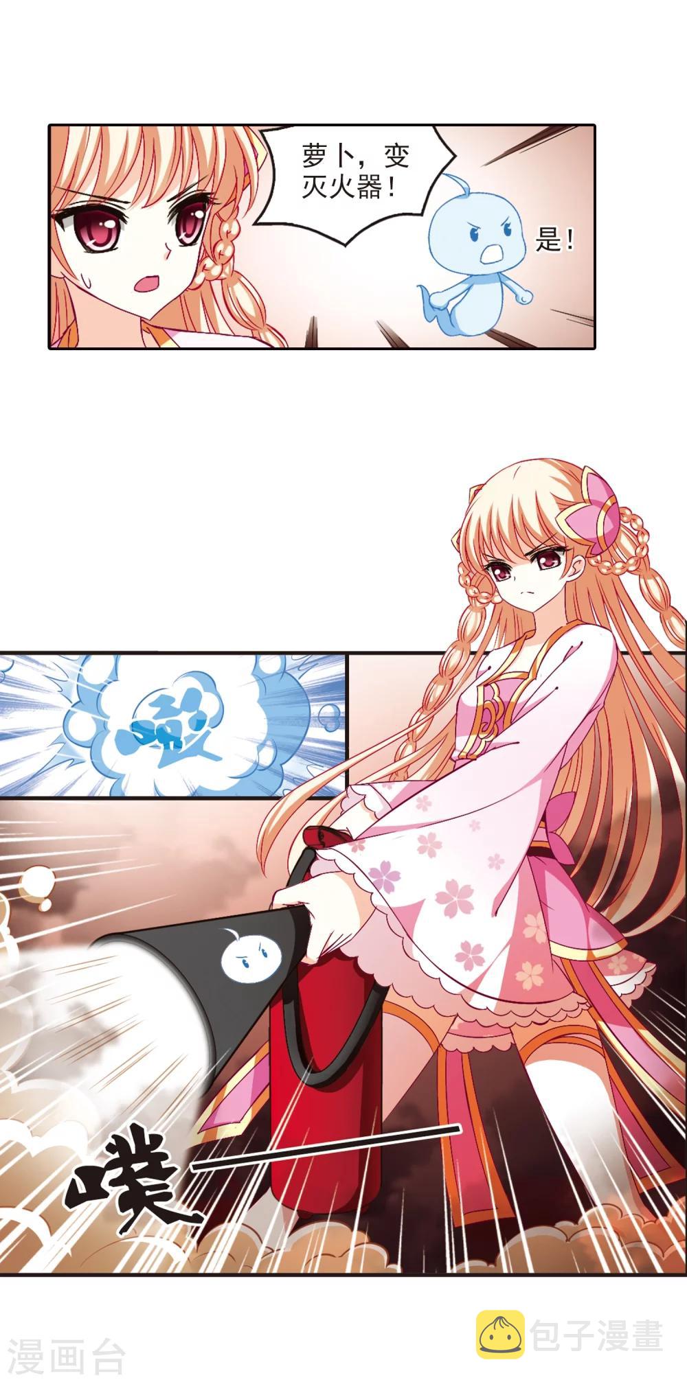 风起苍岚漫画土豆漫画漫画,第145话 烈火焚身22图