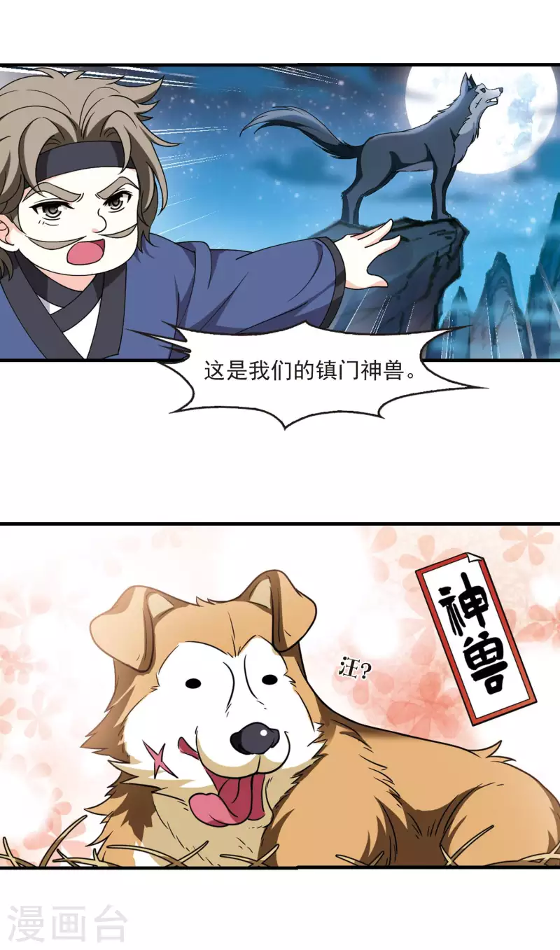 风起苍岚漫画全集免费阅读下拉式奇漫屋漫画,第2季114话 加入破门32图