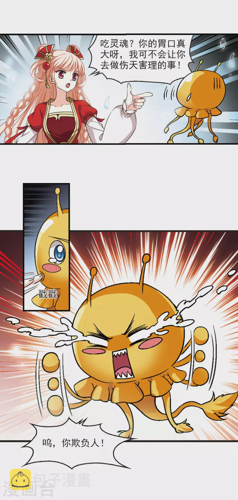 风起苍岚漫画全集免费阅读下拉式奇漫屋漫画,第2季98话 收服麪包21图