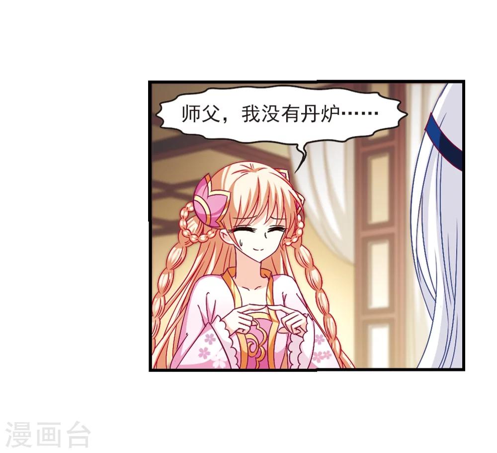 风起苍岚漫画免费酷漫屋漫画,第98话 收徒风波31图