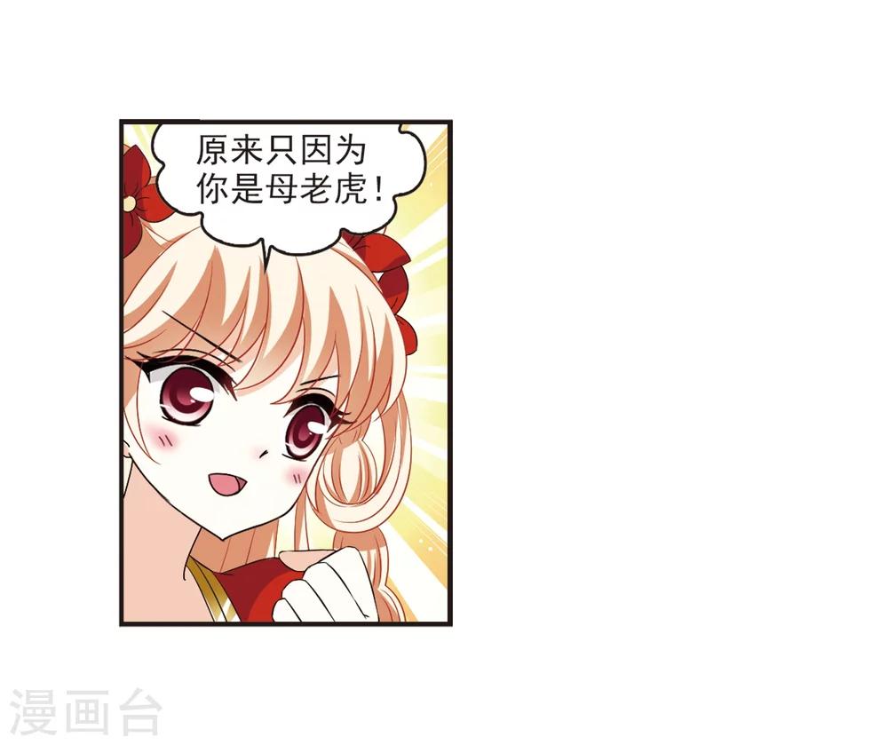 风起苍岚漫画全集免费阅读下拉式奇漫屋漫画,第306话 大战魔章11图
