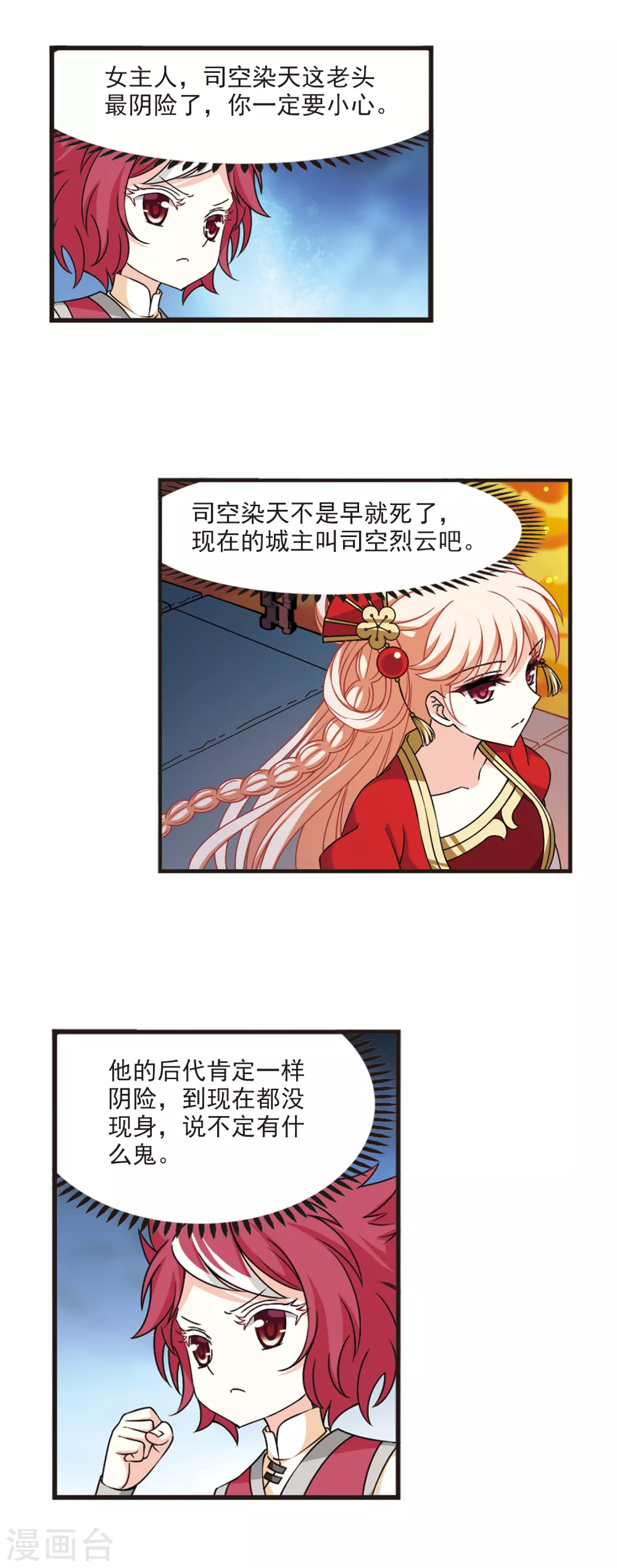 风起苍岚漫画全集免费阅读下拉式奇漫屋漫画,第2季66话 尘埃落定31图