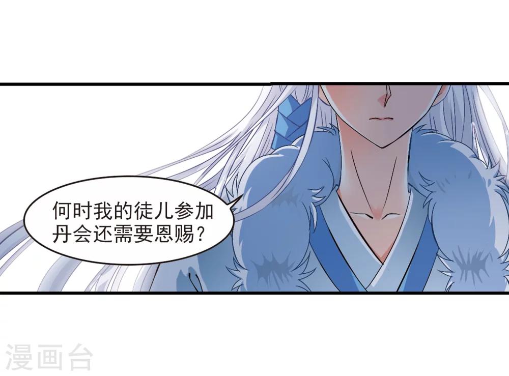 风起苍岚漫画全集免费阅读下拉式奇漫屋漫画,第154话 失之交臂21图