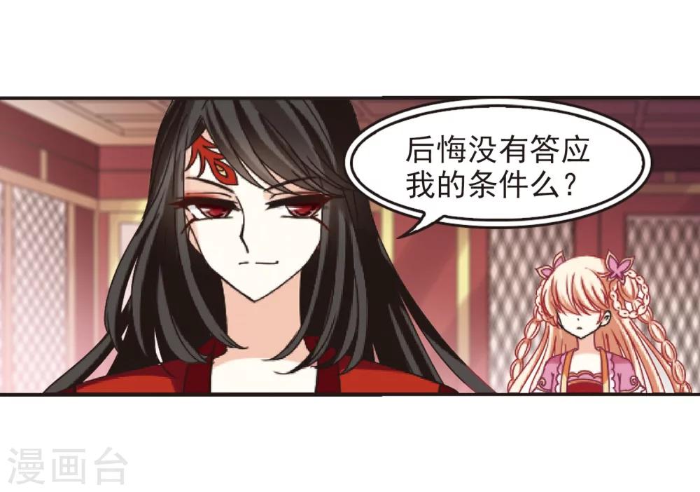 风起苍岚漫画免费酷漫屋漫画,第212话 乐极生悲31图