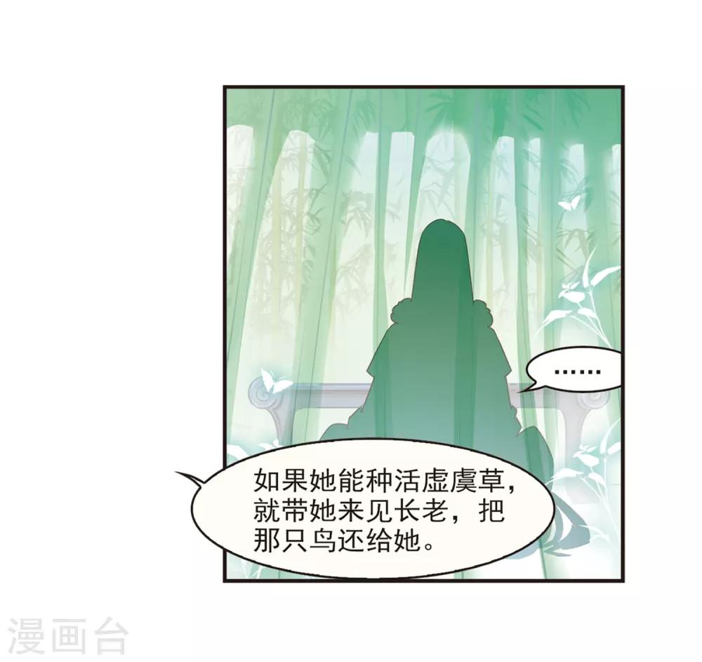 风起苍岚漫画全集免费阅读下拉式奇漫屋漫画,第72话 计闯药园31图