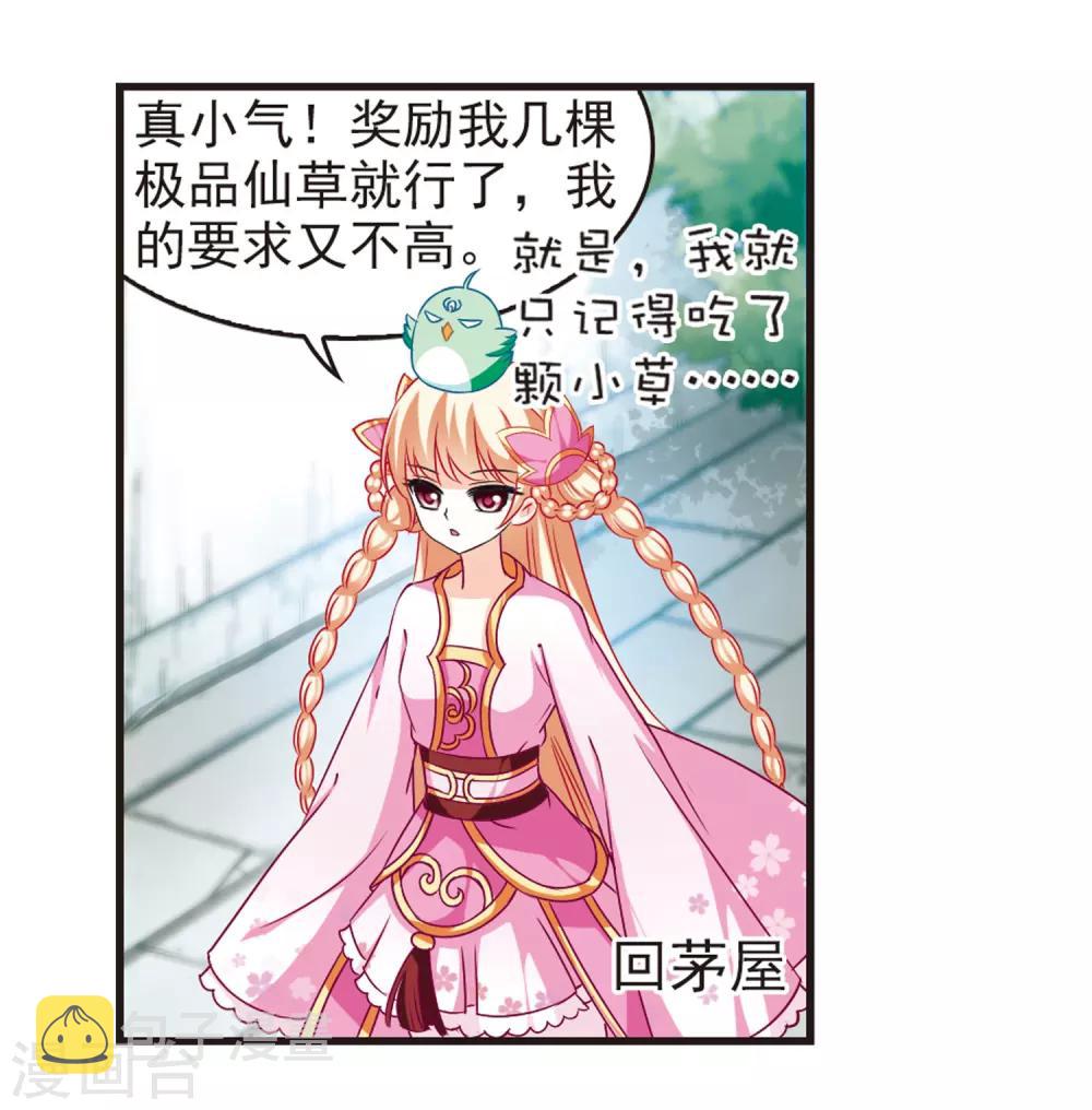 风起苍岚漫画全集免费阅读下拉式奇漫屋漫画,第75话 药阁新人32图
