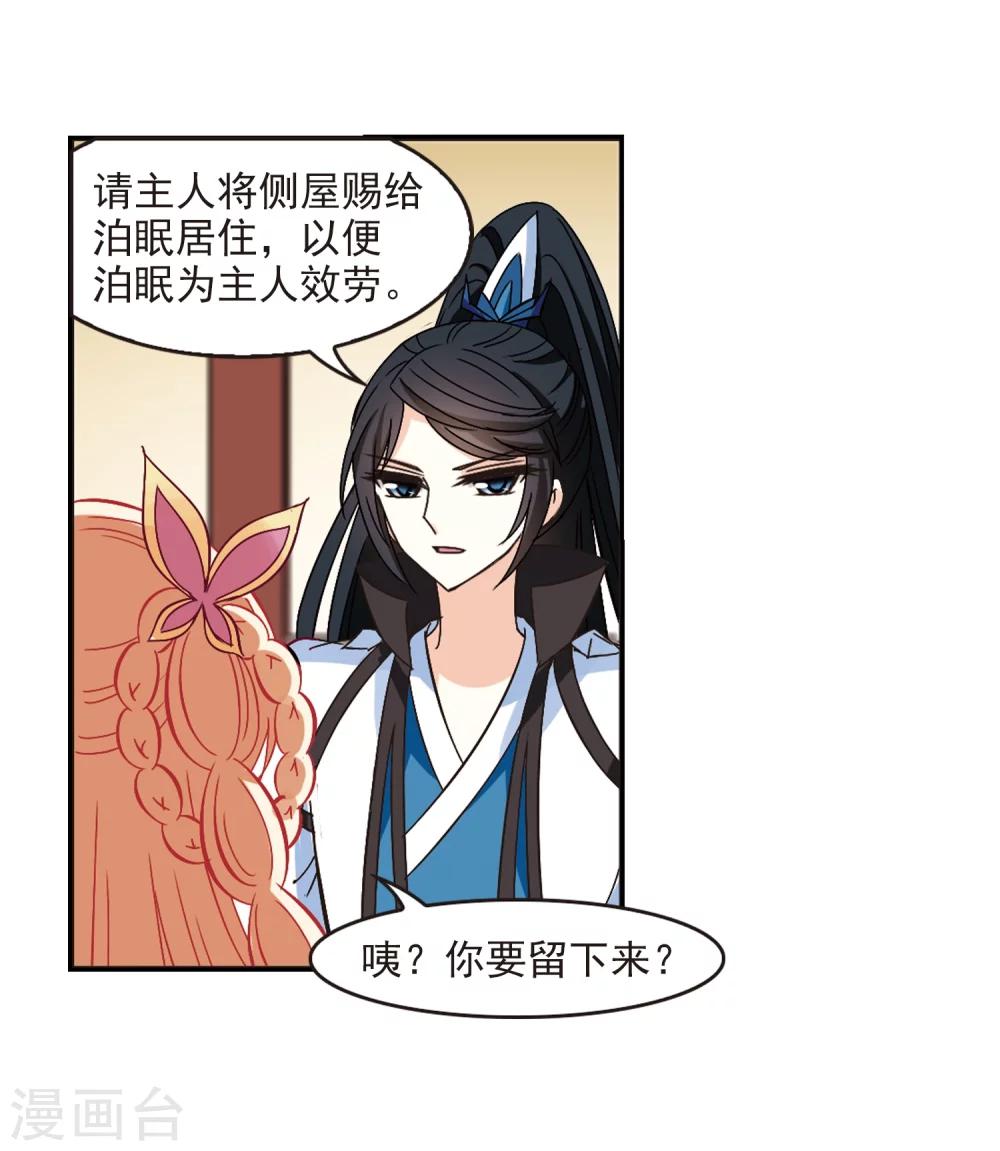 风起苍岚漫画全集免费阅读下拉式奇漫屋漫画,第227话 各奔前程32图
