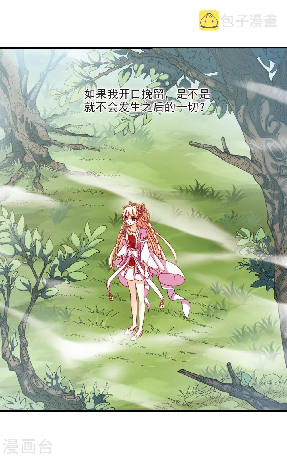 风起苍岚漫画全集免费阅读下拉式奇漫屋漫画,第261话 炼心之路11图