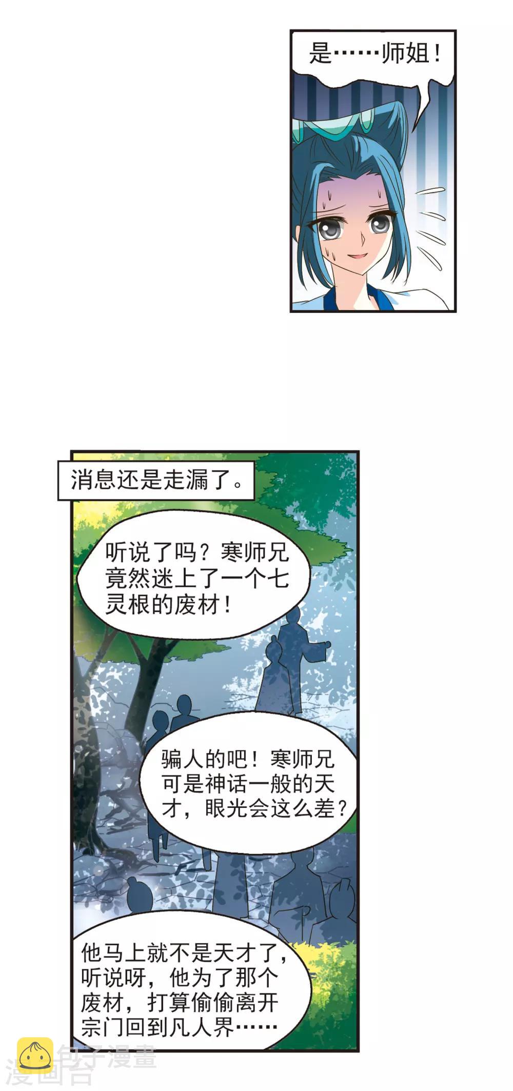 风起苍岚漫画全集免费阅读下拉式奇漫屋漫画,第41话 祸心21图