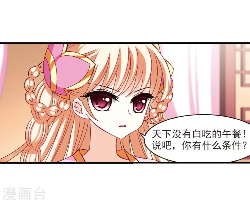 风起苍岚漫画全集免费阅读下拉式奇漫屋漫画,第151话 重宝利诱21图