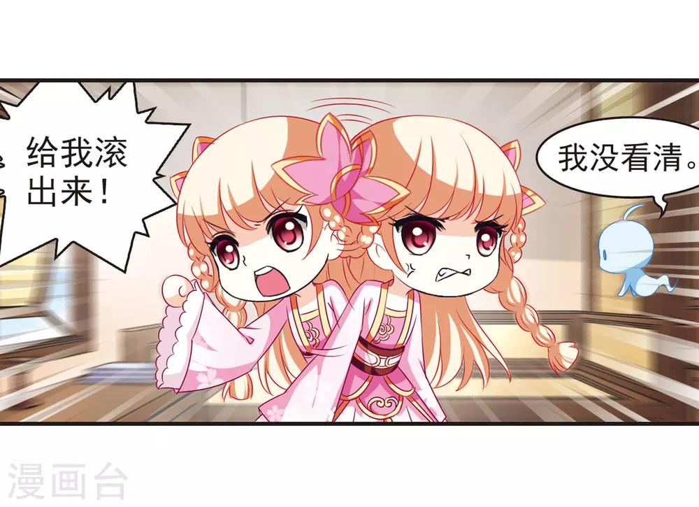 风起苍岚漫画全集免费阅读下拉式奇漫屋漫画,第68话 西瓜诞生22图