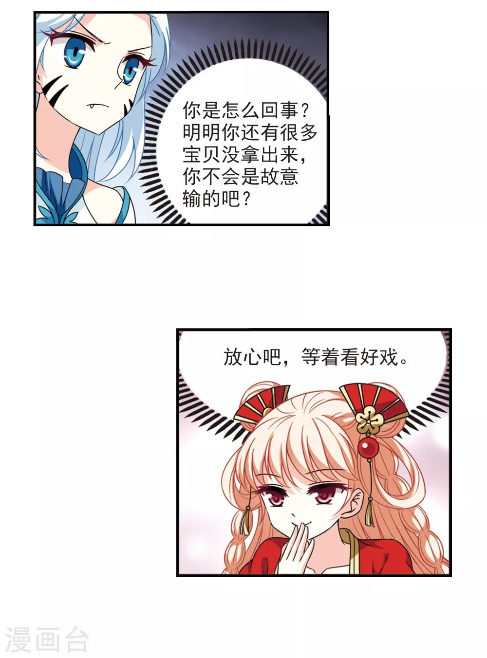 风起苍岚漫画全集免费阅读下拉式奇漫屋漫画,第2季50话 两人斗法22图