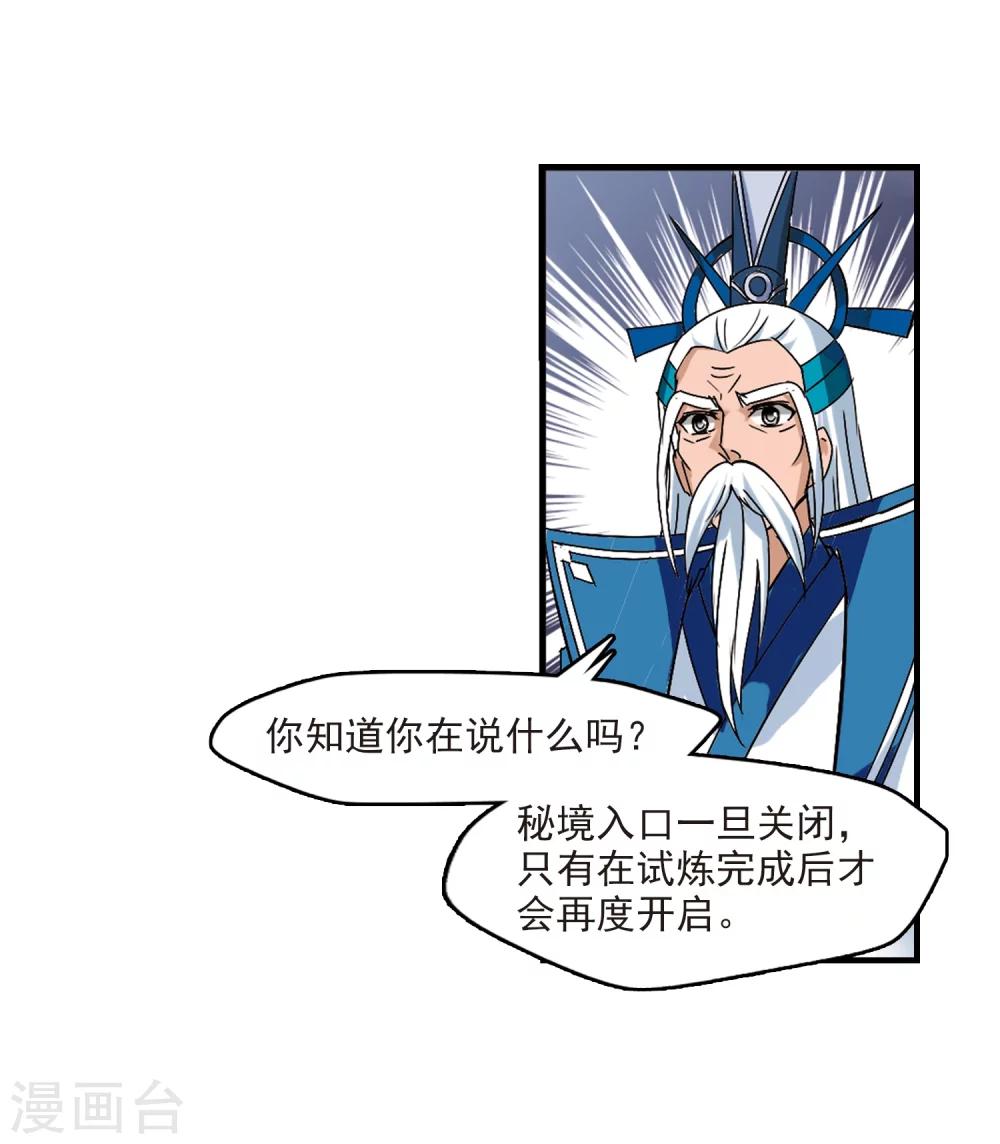 风起苍岚漫画免费酷漫屋漫画,第262话 炼心之路22图