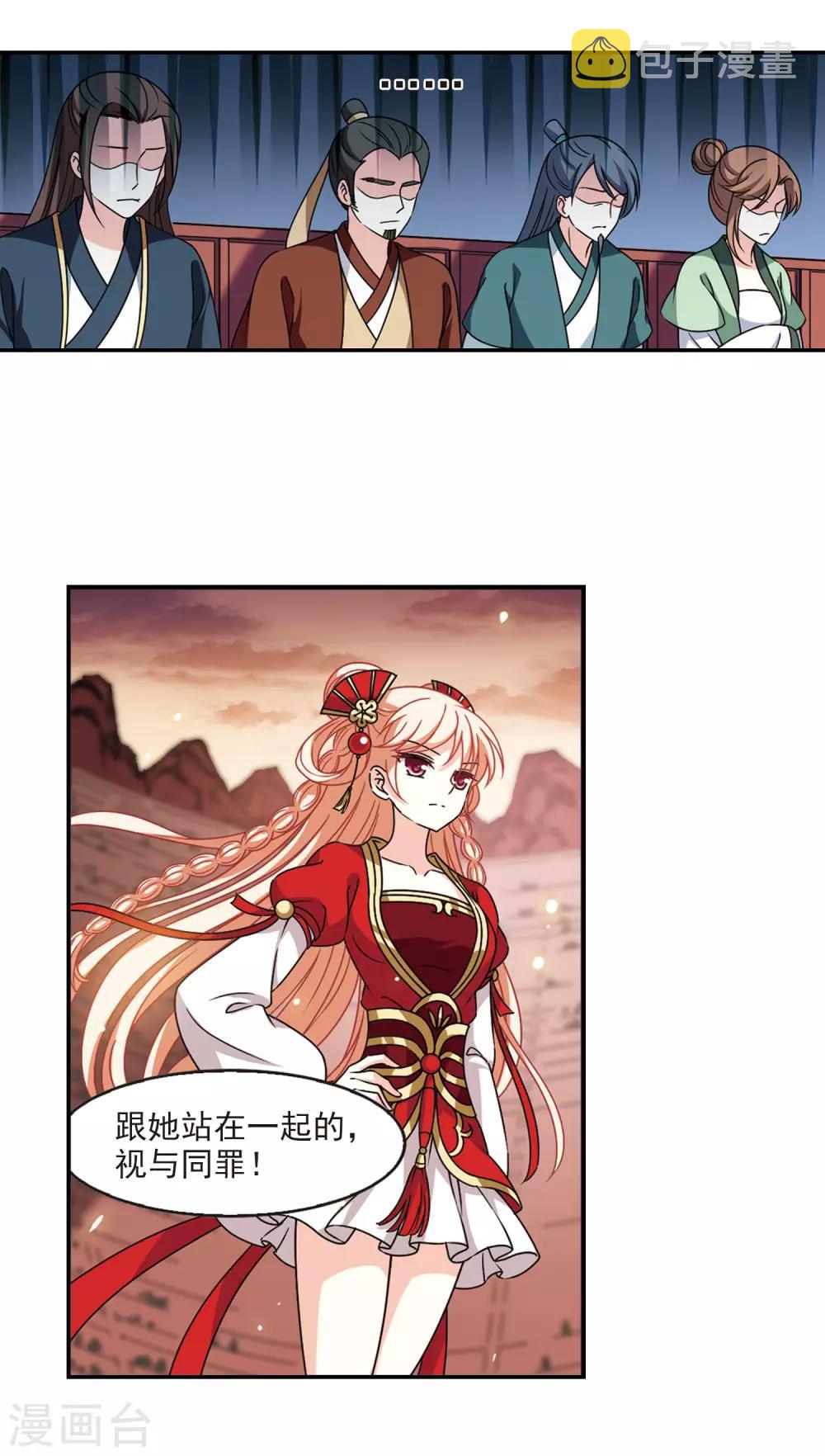 风起苍岚漫画全集免费阅读下拉式奇漫屋漫画,第2季59话 小晚的後台22图