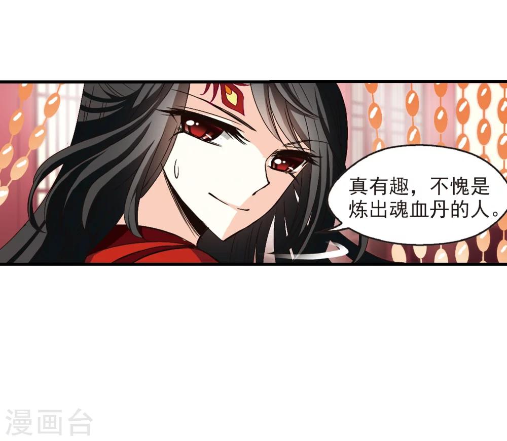 风起苍岚漫画全集免费阅读下拉式奇漫屋漫画,第149话 美人如刀31图