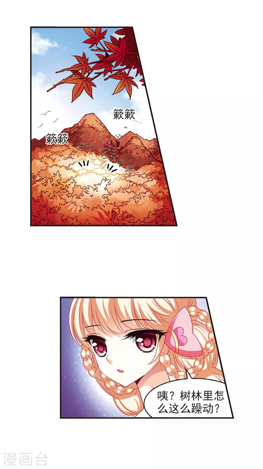 风起苍岚漫画全集免费阅读下拉式奇漫屋漫画,第61话 紫影惊心11图