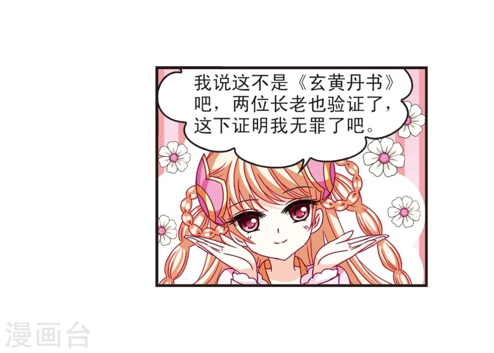 风起苍岚漫画全集免费阅读下拉式奇漫屋漫画,第120话 逆转11图