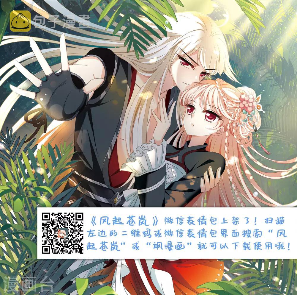 风起苍岚漫画全集免费阅读下拉式奇漫屋漫画,第396话 离开魔界11图