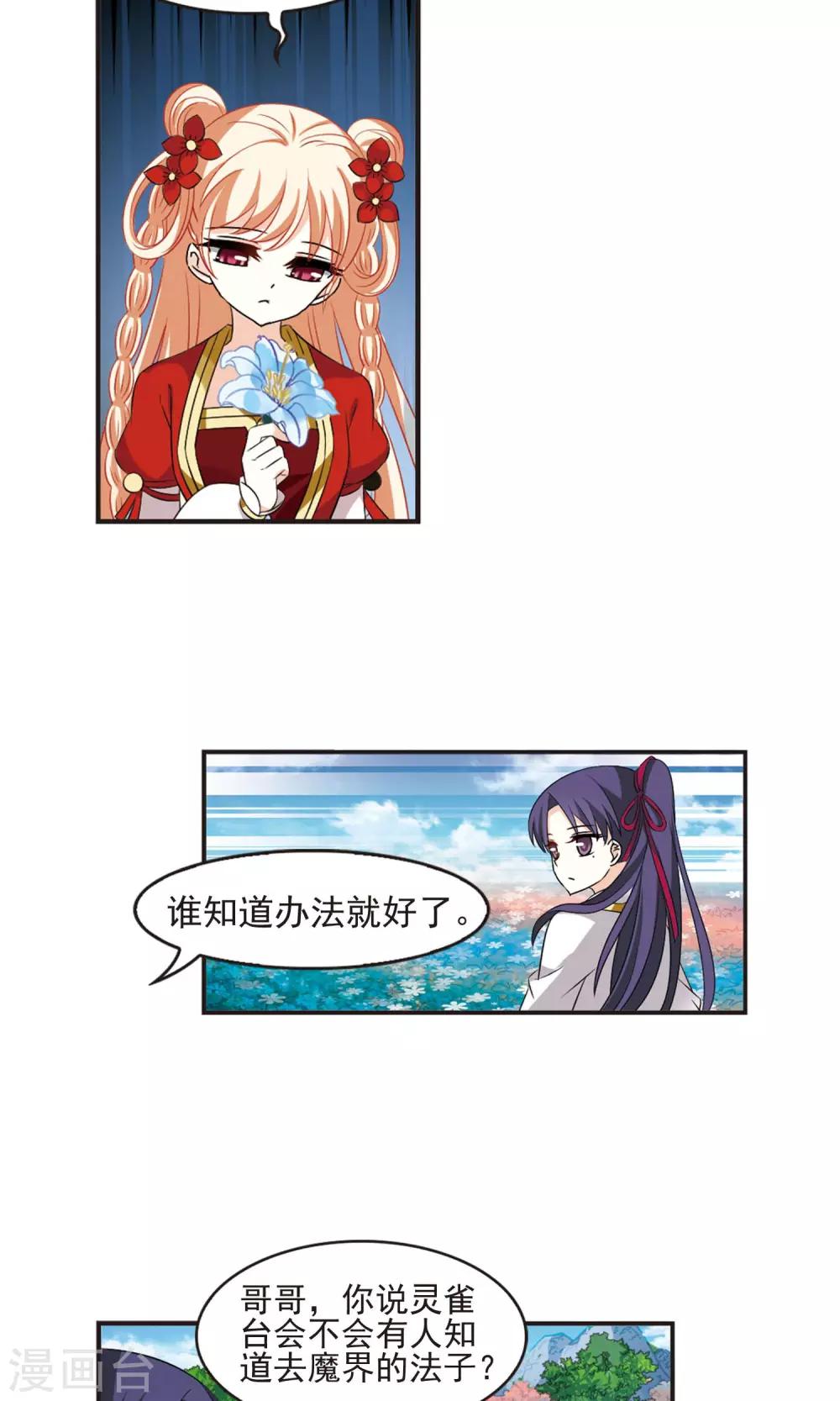风起苍岚漫画全集免费阅读下拉式奇漫屋漫画,第333话 灵雀台11图