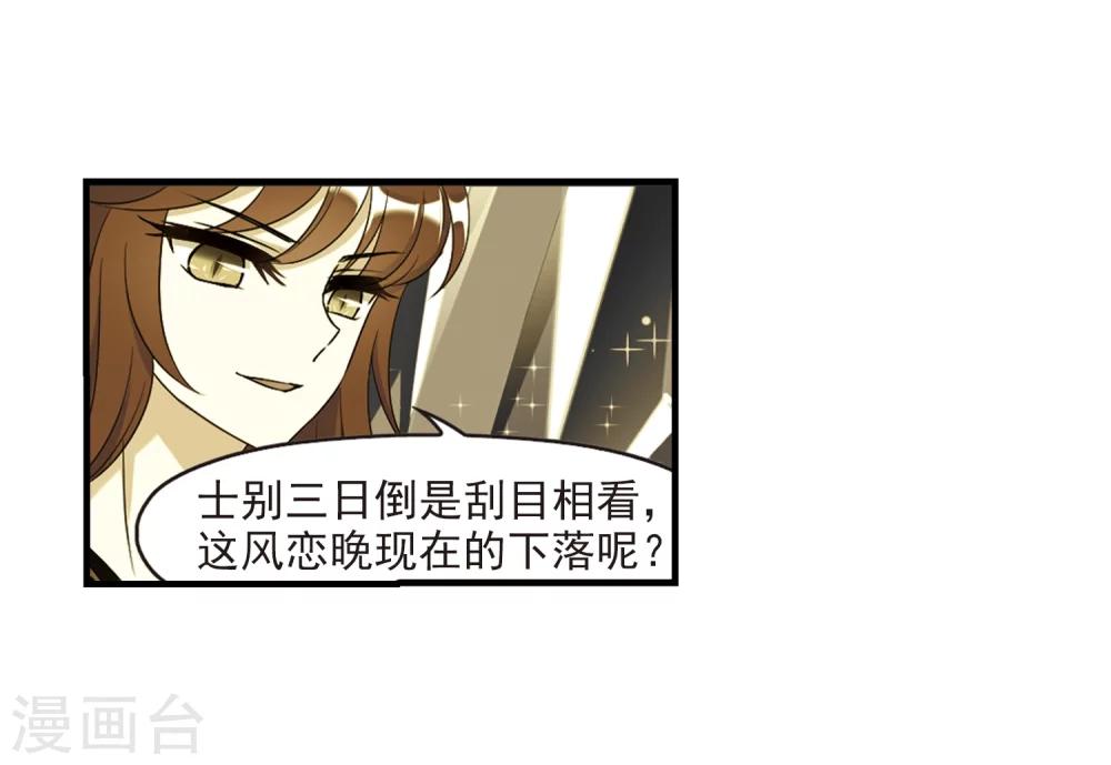 风起苍岚漫画全集免费阅读下拉式奇漫屋漫画,第370话 相逢却不识22图