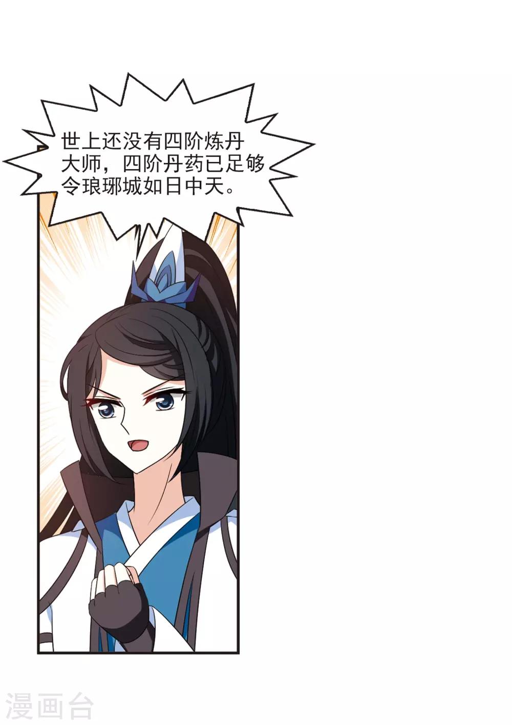 风起苍岚漫画全集免费阅读下拉式奇漫屋漫画,第2季16话 岚渊大会12图