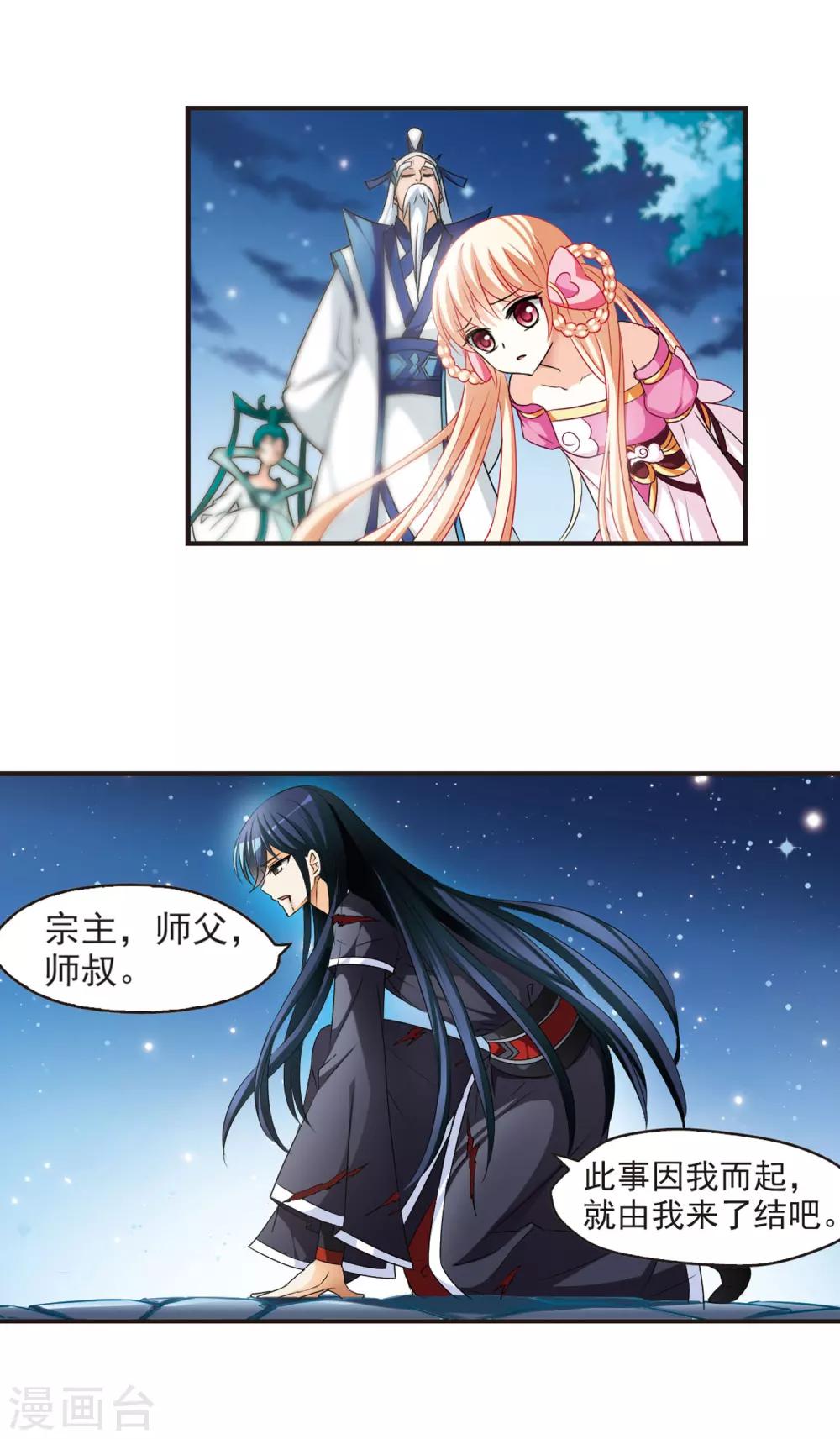 风起苍岚漫画全集免费阅读下拉式奇漫屋漫画,第51话 咫尺天涯31图