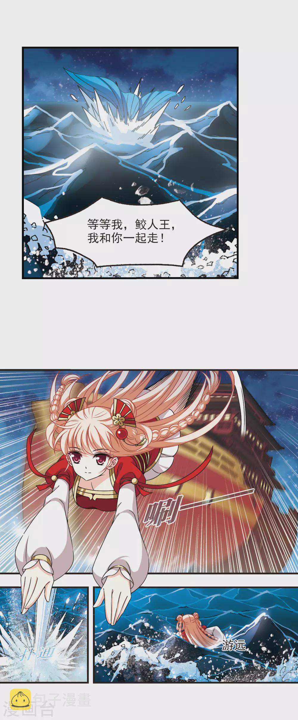 风起苍岚漫画全集免费阅读下拉式奇漫屋漫画,第2季81话 鲛人王32图