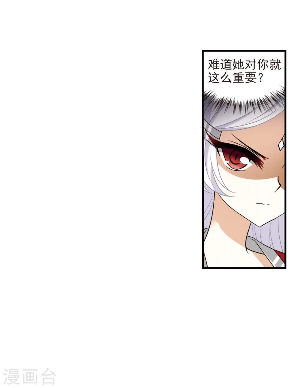 风起苍岚漫画全集免费阅读下拉式奇漫屋漫画,第373话 魔界吃瓜22图