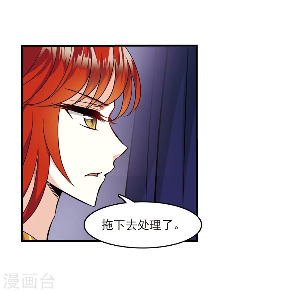 风起苍岚漫画,第368话 魔主32图