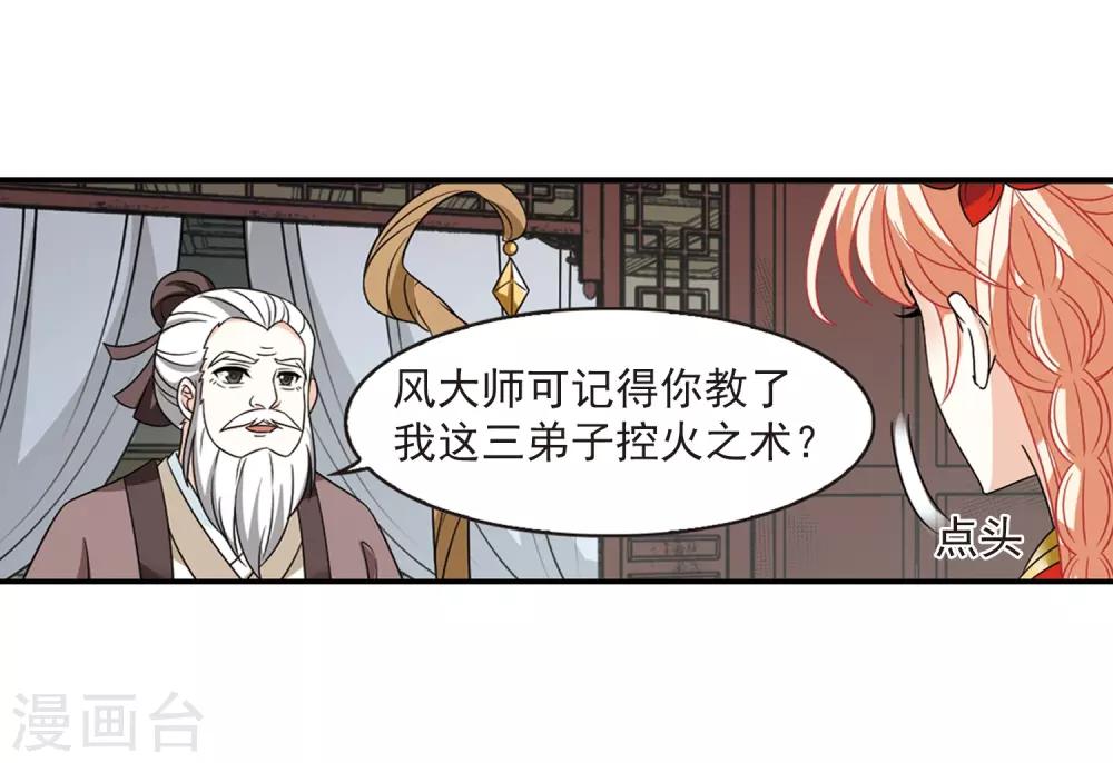 风起苍岚漫画全集免费阅读下拉式奇漫屋漫画,第401话 拜访丹师门31图