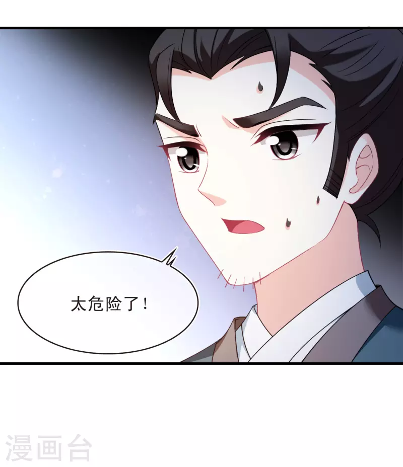 风起苍岚漫画全集免费阅读下拉式奇漫屋漫画,第2季130话 仙客来12图