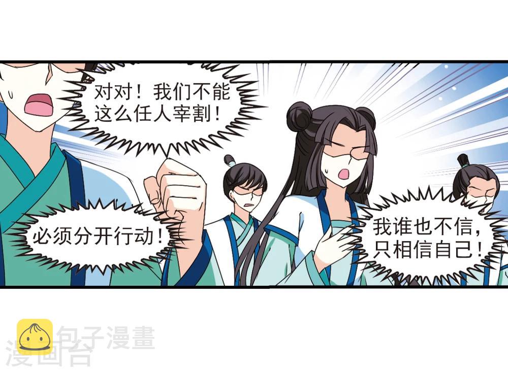 风起苍岚漫画全集免费阅读下拉式奇漫屋漫画,第257话 幕後黑手32图