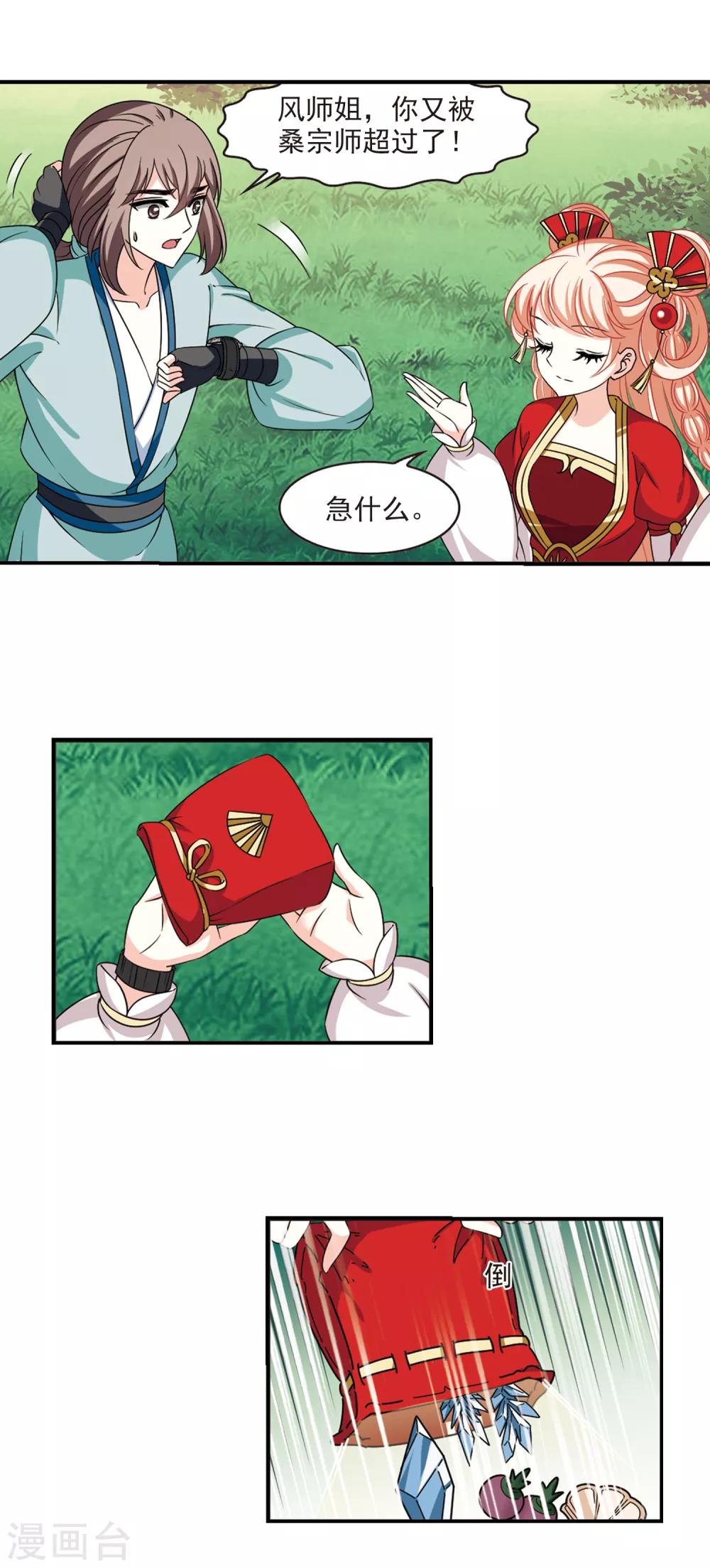 风起苍岚漫画全集免费阅读下拉式奇漫屋漫画,第2季48话 是故意还是故意？31图