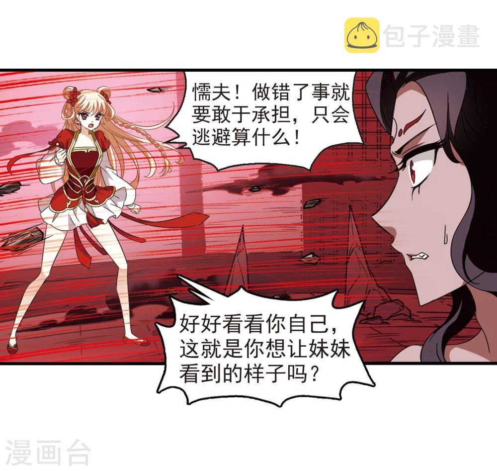风起苍岚漫画全集免费阅读下拉式奇漫屋漫画,第360话 解蛊11图