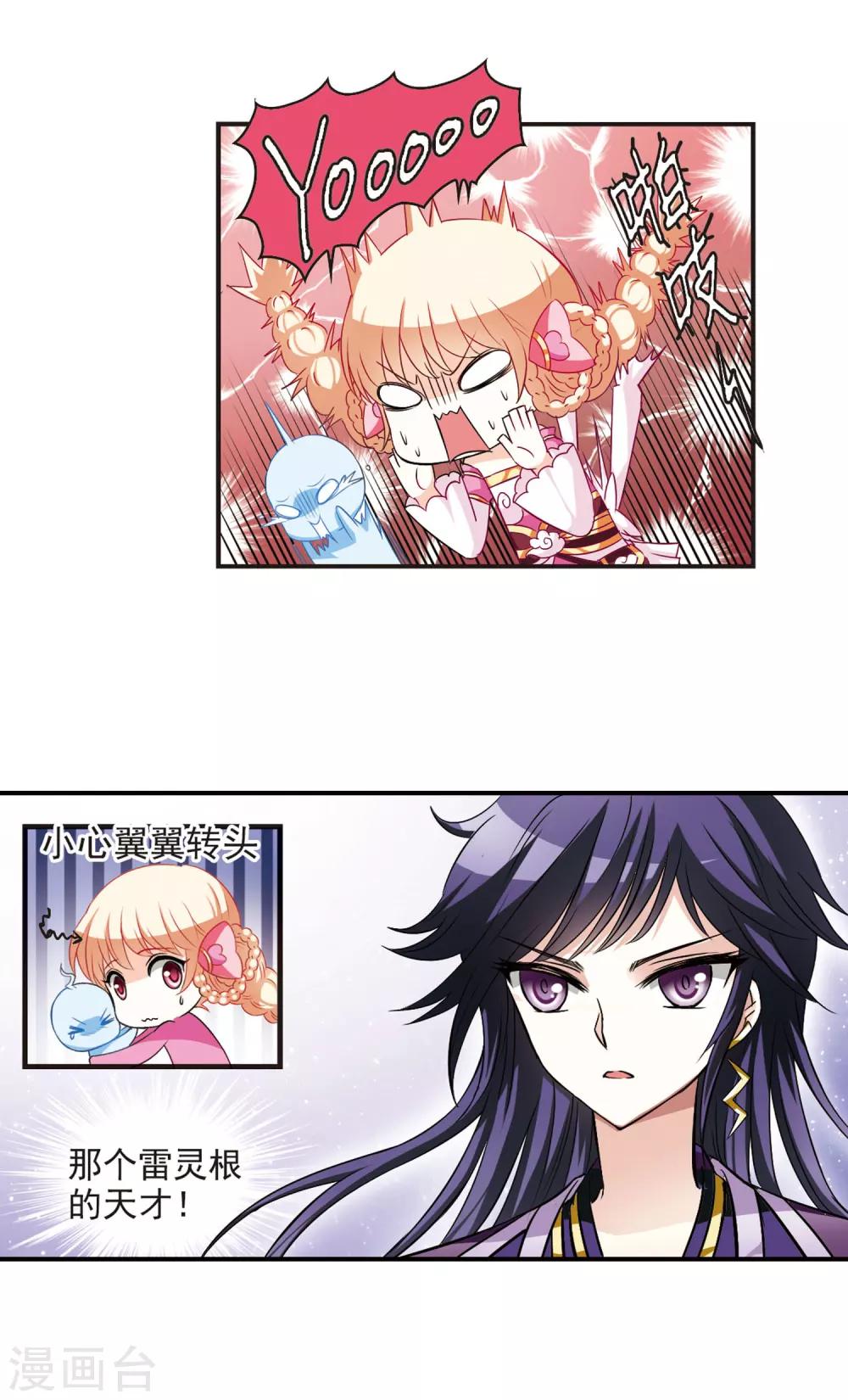 风起苍岚漫画全集免费阅读下拉式奇漫屋漫画,第31话 飞越赤焱洞11图