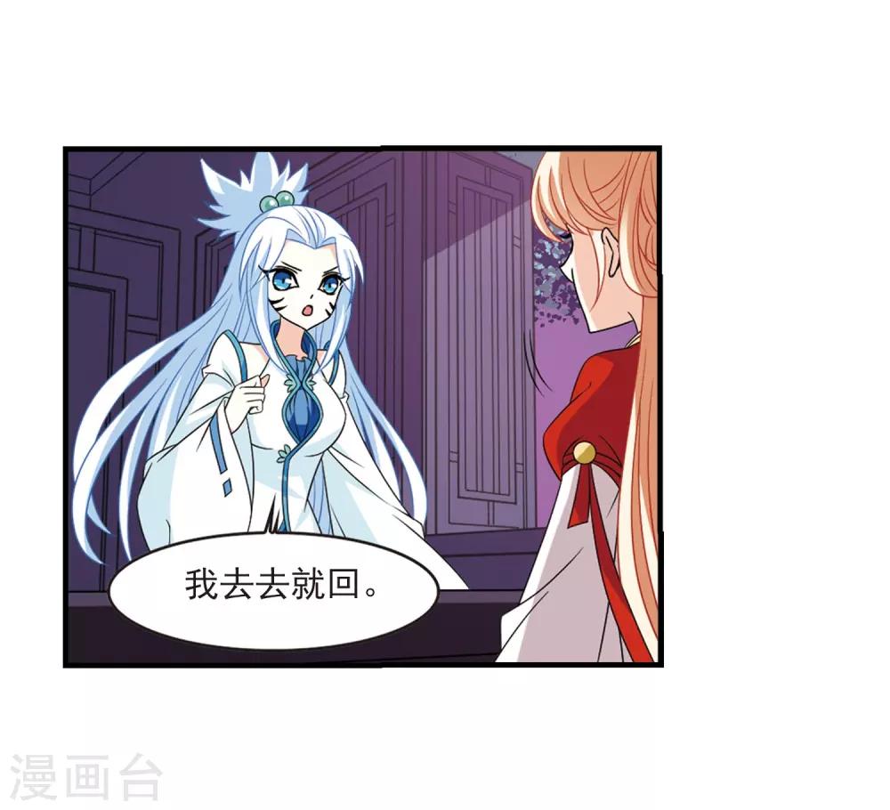 风起苍岚漫画全集免费阅读下拉式奇漫屋漫画,第382话 生泉的下落21图