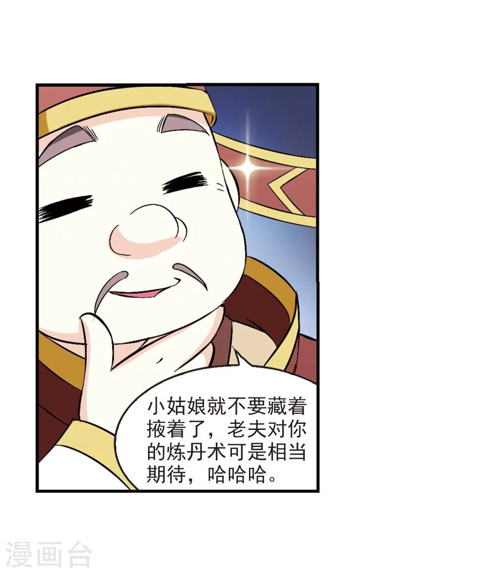 风起苍岚漫画全集免费阅读下拉式奇漫屋漫画,第97话 收徒风波22图
