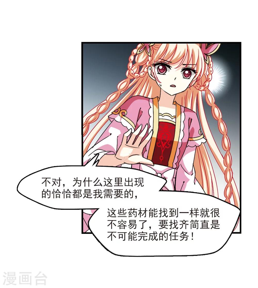 风起苍岚漫画免费酷漫屋漫画,第262话 炼心之路21图