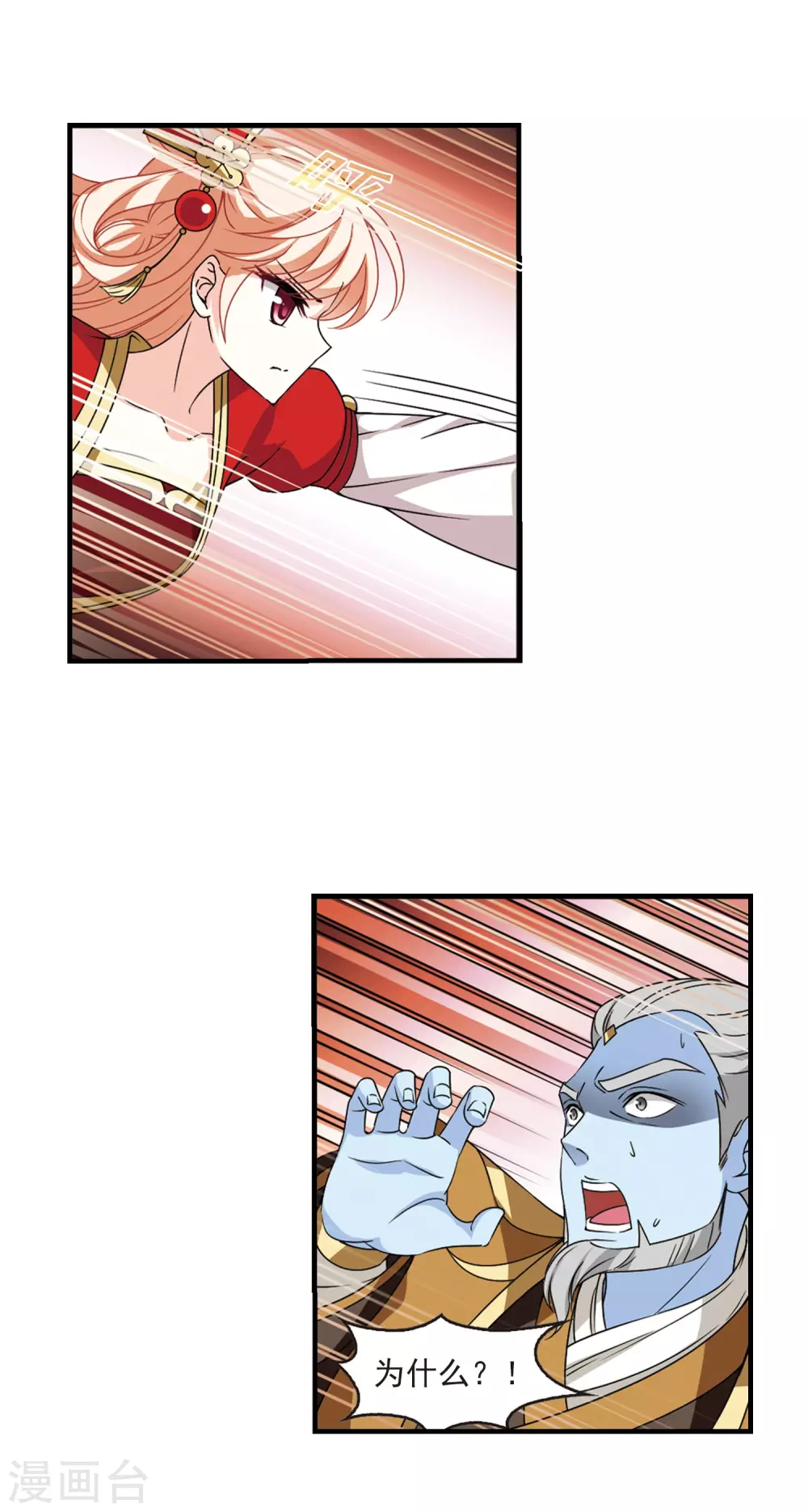 风起苍岚漫画土豆漫画漫画,第2季69话 烈火城主31图