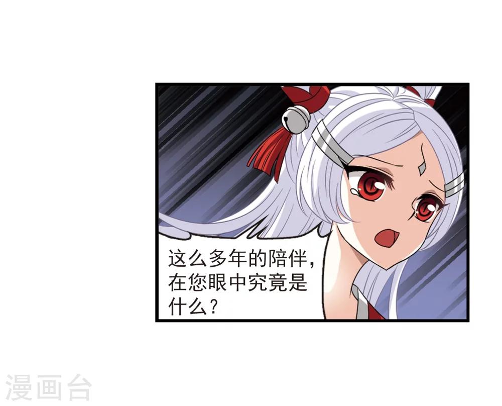 风起苍岚漫画土豆漫画漫画,第377话 小晚的反击31图