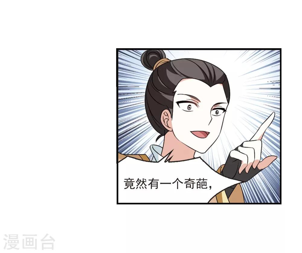 风起苍岚漫画全集免费阅读下拉式奇漫屋漫画,第2季34话 什麽是欧皇12图