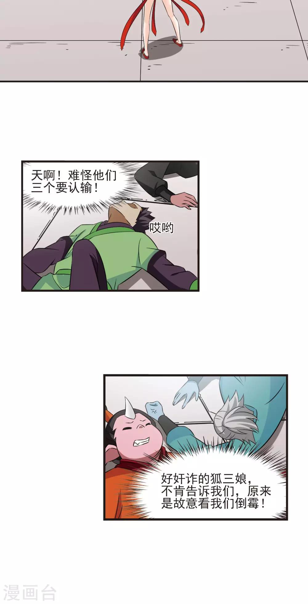 风起苍岚漫画全集免费阅读下拉式奇漫屋漫画,第345话 大跌眼镜12图