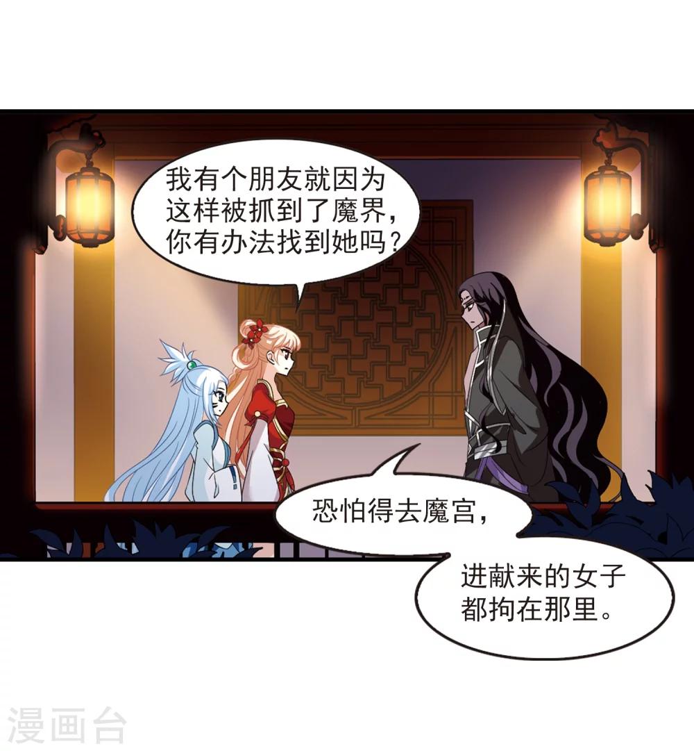 风起苍岚漫画全集免费阅读下拉式奇漫屋漫画,第367话 魔主22图