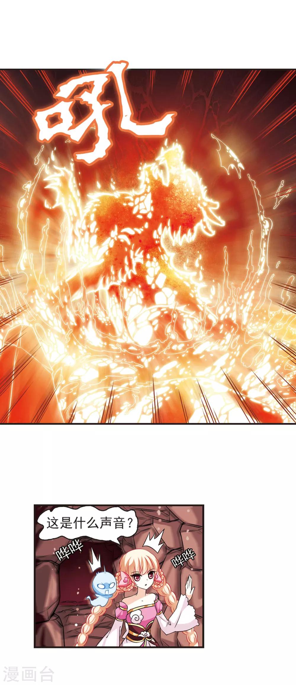 风起苍岚漫画全集免费阅读下拉式奇漫屋漫画,第31话 飞越赤焱洞11图